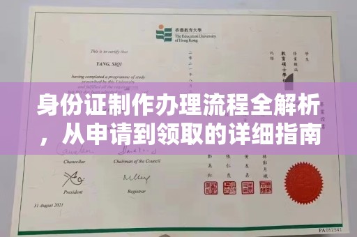盘县身份证制作办理流程全解析，从申请到领取的详细指南